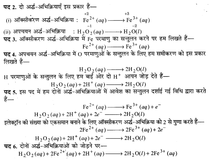 UP Board Solutions for Class 11 Chemistry Chapter 8 Redox Reactionsimg-30